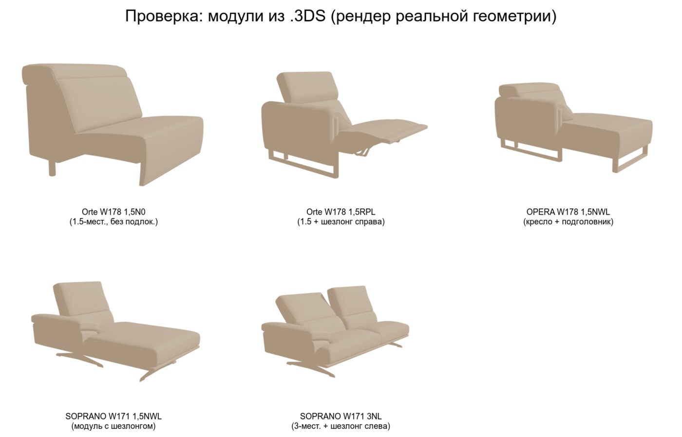Схема моделей из .3DS
